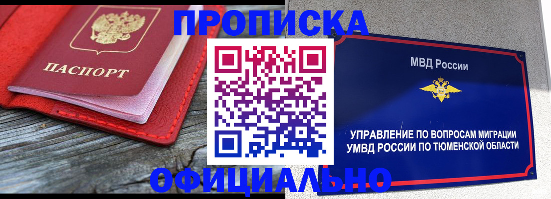 прописка законно в Хвалынске