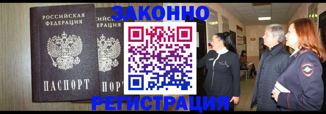 прописка законно в Хвалынске