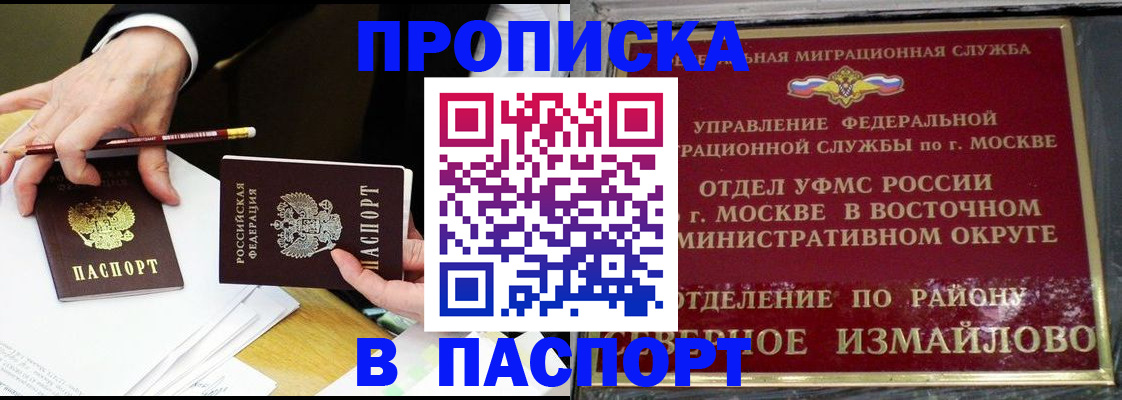 прописка 2025 в Хвалынске