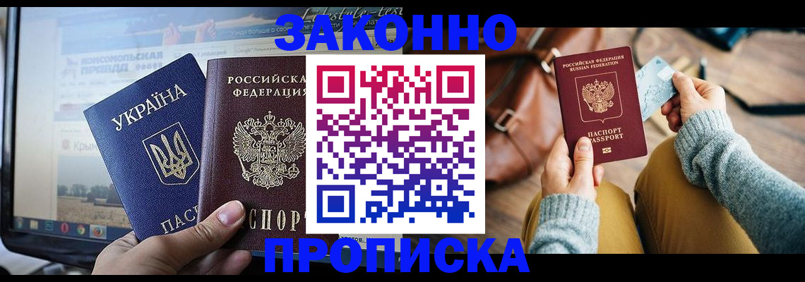 прописка паспорт в Хвалынске